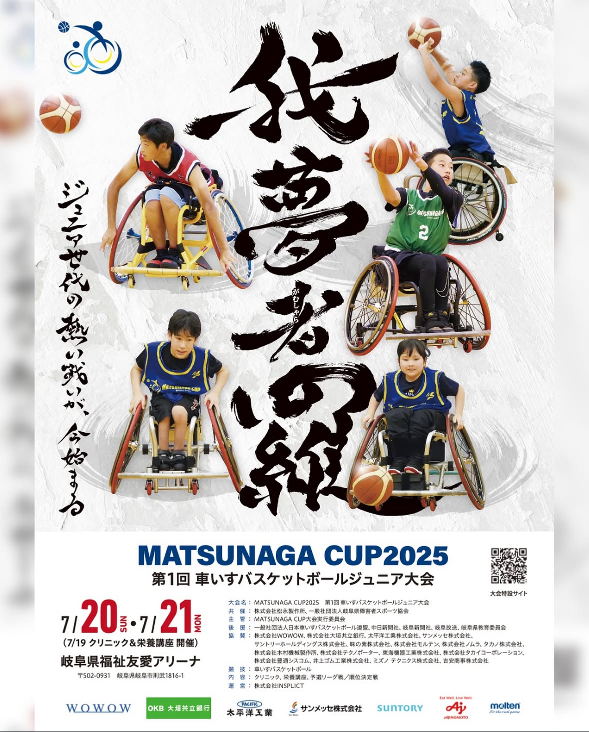 MATSUNAGA CUP2025が明日から開催されます！！！